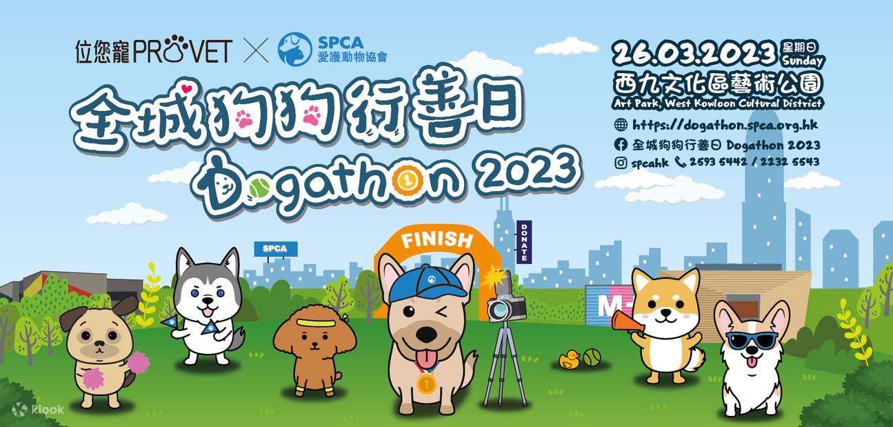 SPCA 香港爱护动物协会 - 全城狗狗行善日 2023「光 ‧ 映 ‧ 行」| 西九文化区艺术公园